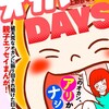 オカンDAYS【期間 限定試\xE3\x81\x97読み増量版】1