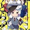  『まんがタイムきららキャラット』4月号