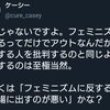 フェミ「フェミニズムに反するという事は痴漢と同じ」