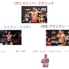 MMAの階級を見る