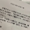 定期を落としただけなのに