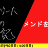 【日記】メンドを金で