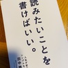 文字がここへ連れきた。／読書メモ「読みたいことを書けばいい。」（田中泰延）