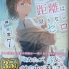 三角の距離は限りないゼロ7 感想　★★★★