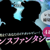 【2/21（水）締切】教えて！あなたのイチオシレビュー！〜和風ロマンスファンタジー篇〜