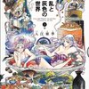 「乱と灰色の世界 3巻 (ビームコミックス)」入江亜季