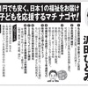 沢田 仁実（名古屋市会議員：減税日本・港区選出）