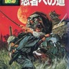 今忍者への道 アドバンスト・ダンジョンズ＆ドラゴンズ アドベンチャーゲームブックにとんでもないことが起こっている？