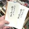 物価が高騰中だけど「お年玉」は値上がりしないみたいです