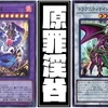 【蛇眼の原罪龍】
