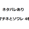 ネタばれあり　マチネとソワレ　4巻　感想