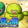 【DQMSL】「異世界の扉」にガップリンとファーラットが追加！Bランク超速魔獣とギャンブル素早さアップ！