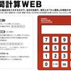 性格や相性をはじき出す『人間計算Web』