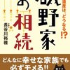 amazon　Kindle日替わりセール　▽磯野家の相続　長谷川 裕雄　Kindle 価格:	 ￥ 399　OFF：	75%