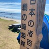 秋田県  鵜ノ崎海岸で旅の途中で海遊び