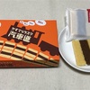 横浜の有名スポットにちなんだお菓子！おすすめ土産には至らず残念。【かすてらラスク汽車道】