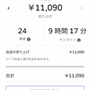 Uber Eats生活 69日目