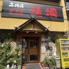 JR甲子園口 | 33年の歴史に幕！？「高崎流居酒屋 道場 甲子園口店」2025年4月20日で閉店するそうです。