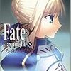 　Fate/stay night／5巻／西脇だっと・作画、TYPE-MOON・原作／カドカワコミックスA／角川書店