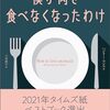 僕が肉を食べなくなったわけ