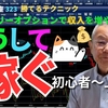こうして稼ぐ　初心者～中級者