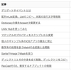 Unity関連の技術ブログ、kanのメモ帳の2018年人気記事トップ10【雑記】【ブログ運営】