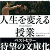 時間は記録しろ！『ハーバードの人生を変える授業』　(著:タル・ベン・シャハー)