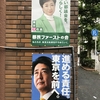 そして政党ポスターが気になってしょうがなかったことが解決したようなしないような・・・なんかそんな話。