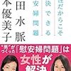 杉田水脈の歴史観がクソすぎる。