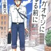 30代でもまだ間に合う！本当のオヤジにならないために読むべき本！「君がオヤジになる前に/堀江貴文」