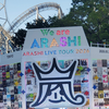 東京ドームの嵐ロビデコを一覧化して見えてきたもの――歴代ジャケット配置の記録