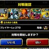 level.540【ｳｪｲﾄ100・青い霧】第31回闘技場チャレンジカップ５日目