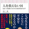 人を救えない国／金子勝