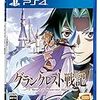 【PS4】グランクレスト戦記【早期購入特典】「ロードス島戦記」のキャラクターが参戦! 『パーン』と『ディードリット』がゲーム内にて使用出来るプロダクトコード (封入) 【Amazon.co.jp限定】Playstation 4専用オリジナルカスタムテーマ (SDキャラクターver.) が手に入るプロダクトコード (配信)