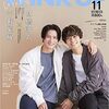 【雑誌】WiNK UP 11月号