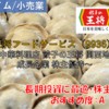 【株式銘柄徹底分析】王将フードサービス（9936）～中華料理店 餃子の王将 関西地盤 成長企業 株主優待～