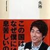 【読書感想】日本人失格 ☆☆☆