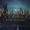 HOGWARTS LEGACY(ホグワーツ・レガシー)をクリアしたのでレビューと感想