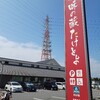 <知多半島武豊町>⑨知多ツーリングの休憩に☕まちの駅 味の蔵たけとよ