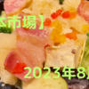 2023/08/09【日本市場】個別株の変動はあるも指数は手控えムード　明日は決算発表ピーク日で今週の最終取引日