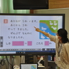 【東川登小学校】ICT公開授業