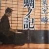 葉室麟著　「蜩ノ記」　読了♪