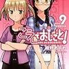 私がエロゲ声優を続ける理由 『こえでおしごと！』 9巻