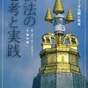 野中耕一先生の紹介記事が『在家佛教』に