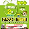 簿記２級まであと３週間だが厳しい現実に直面