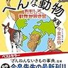 なぜか生きのこったへんな動物 (おもしろ動物世界地図)