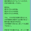 高校生のLINEグループに書き込んだ内容。