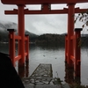 GOTOキャンペーン　子連れ　箱根旅行①　箱根神社