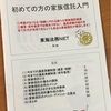 家族信託はとってもいい制度かも♪