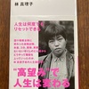 作家と理事長の“二刀流”「野心のすすめ」